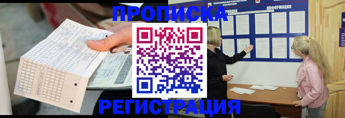 временная регистрация поиск в Новоузенске