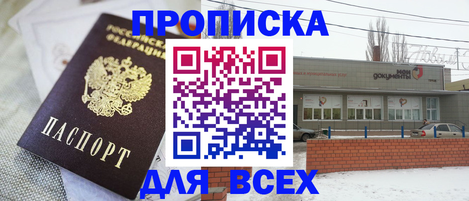 временная регистрация для школы в Новоузенске