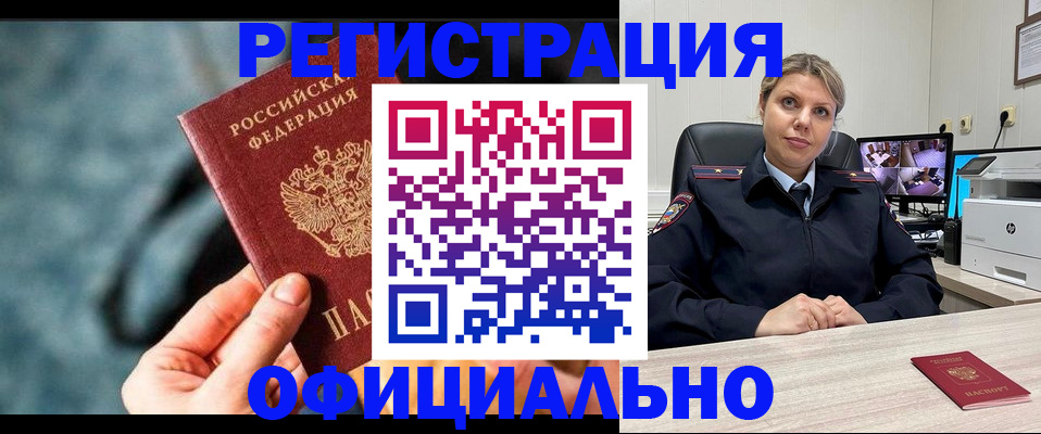 временная регистрация купить в Новоузенске