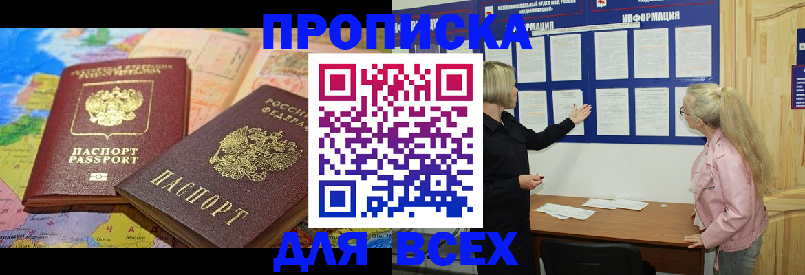 прописка от собственника в Новоузенске