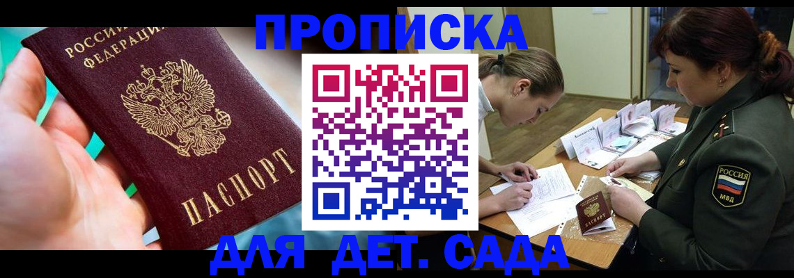 временная регистрация для всех в Новоузенске